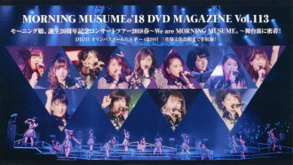 Morning Musume.'18 DVD Magazine Vol.113 Trailer