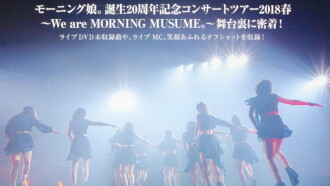 Morning Musume.'18 DVD Magazine Vol.115 Trailer