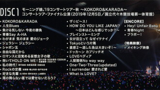Morning Musume.'19 2019 Autumn ~KOKORO&KARADA~ FINAL Trailer