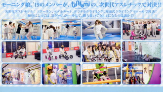 Morning Musume.'19 DVD Magazine Vol.116 Trailer