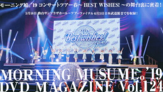 Morning Musume.'19 DVD Magazine Vol.124 Trailer