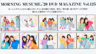 Morning Musume.'20 DVD Magazine Vol.125 Trailer