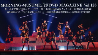 Morning Musume.'20 DVD Magazine Vol.128 Trailer