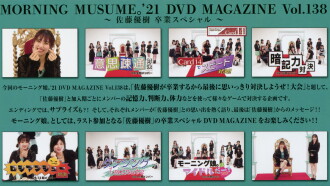 Morning Musume.'21 DVD Magazine Vol.138 Trailer