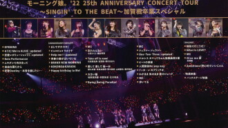 Morning Musume.'22 2022 Autumn ~SINGIN' TO THE BEAT~ Kaga Kaede Sotsugyou Special Trailer