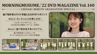 Morning Musume.'22 DVD Magazine Vol.140 〜Chisaki Morito Graduation Special〜 Trailer