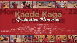 Morning Musume.'22 Kaede Kaga Graduation Memorial DVD MAGAZINE Trailer