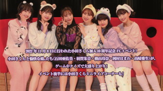 Morning Musume.'22 Oda Sakura Kanyuu 10 Shuunen Kinen FC Event ~Oda-chan to Yukai na Musume-tachi~ Trailer