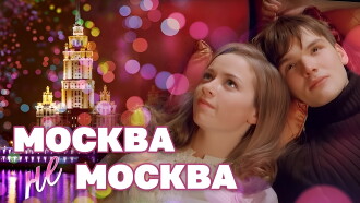 Moscow is not Moscow Trailer