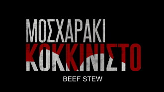 Mosharaki Kokkinisto Trailer