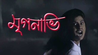 Mriganabhi Trailer