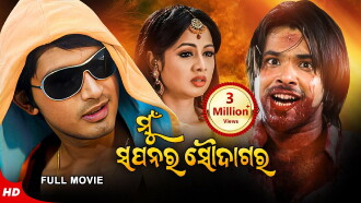 Mu Sapanara Soudagar Trailer