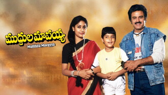 Muddula Mavayya Trailer