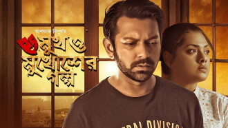 Mukh O Mukhosher Golpo Trailer