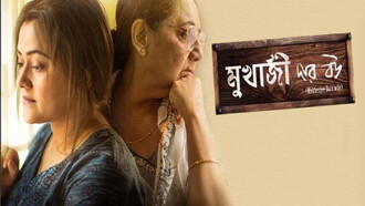 Mukherjee Dar Bou Trailer