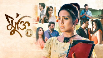 Mukti Trailer