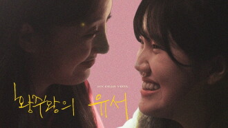 My Dear Yeon Trailer