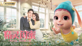 My Fairy Girl Trailer