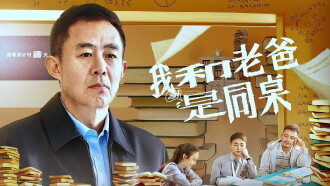 My Father and I are Deskmates Trailer