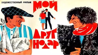My Friend Nodar Trailer