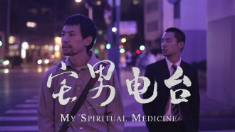 My Spiritual Medicine Trailer