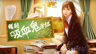 My Vampire Schoolmate Trailer
