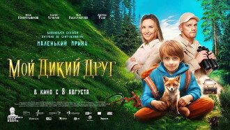 My Wild Friend Trailer