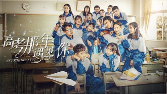 My Youth Meets You Trailer