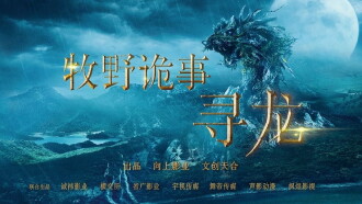 Mystery of Muye: The Dragon Seeker Trailer