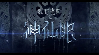 Mystery Of Muye: The Eyes of the God Trailer