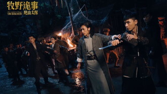 Mystery of Muye: The Guardian of the Mountain Trailer