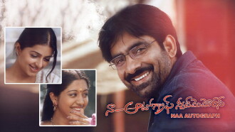 Naa Autograph Sweet Memories Trailer