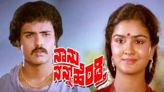 Naanu Nanna Hendthi Trailer