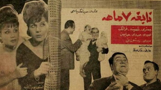Nabeghe haft maheh Trailer