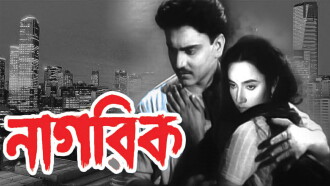 Nagarik Trailer
