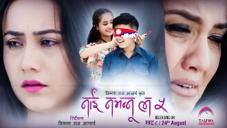 Nai Nabhannu La 5 Trailer