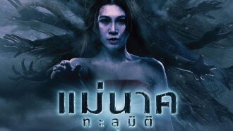 Nak Nak Thanumi Trailer