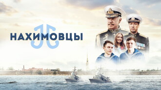 Nakhimov Residents Trailer