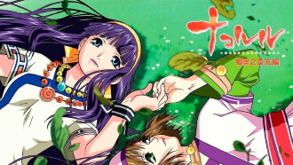 Nakoruru: A Gift from That Person Trailer