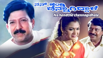 Nan Hendthi Chennagiddale Trailer