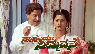 Nanendu Nimmavane Trailer