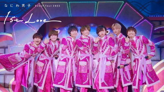 Naniwa Danshi Debut Tour 2022 1st Love Trailer