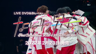 Naniwa Danshi First Arena Tour 2021 #NaniwaDanshishikakatan Trailer