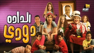 Nanny Doody Trailer