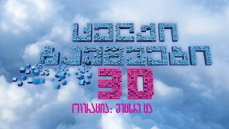 Naughty Kids 3: Operation Ninth Sky Trailer