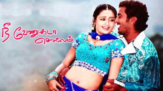 Nee Venunda Chellam Trailer
