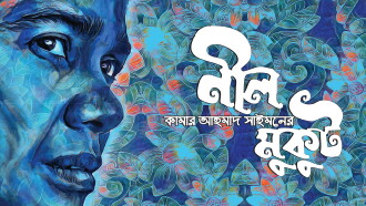 Neel Mukut Trailer