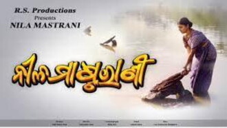 Neela Mastarani Trailer