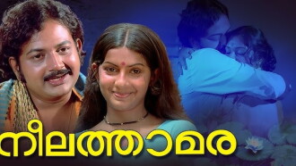 Neelathamara Trailer