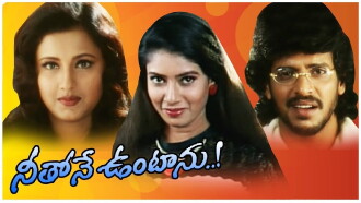 Neethone Vuntanu Trailer